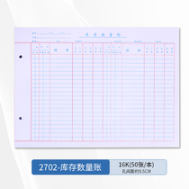 16K quantity detail account book page multi-column loose-page warehouse inventory count fixed amount account book