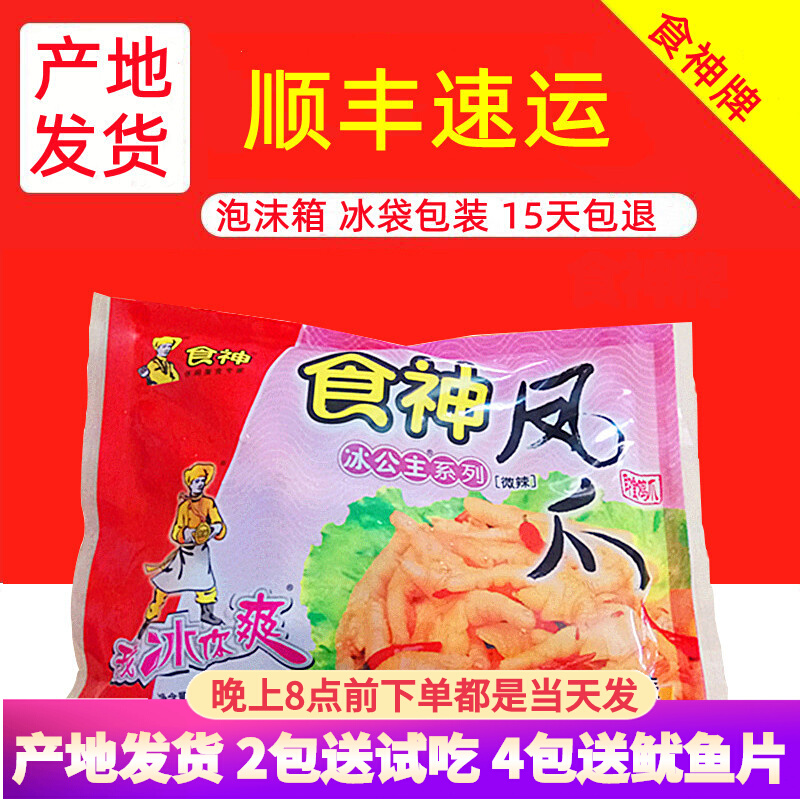 Guangdong god of food chicken claw Zhanjiang specialty snack crystal chicken foot red oil chicken feet ice princess instant cantonese snack