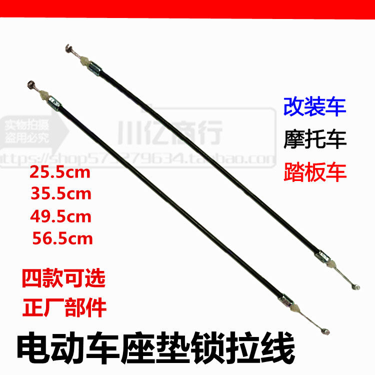 Electric modified pedal motorcycle cushion lock plate pull line lock lock for lasoft steel rope seat lock line