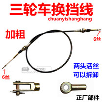 Fulu Ronggui tricycle motorcycle old-age scooter One fork hole hanging variable reverse gear line Reverse gear pull clue