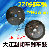 Modified Dajiang three four-wheel electric motorcycle closed boxcar rear axle brake oil drum 4 holes 220 brake pot cover accessories