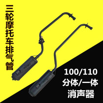 Futian five-star old music 100 110 muffler motorcycle tricycle exhaust pipe thickened soft connection