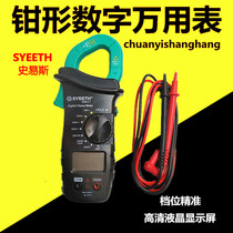 Swis clamp type multimeter digital high precision clamp flow universal meter digital display automatic range clamp type clamp flow