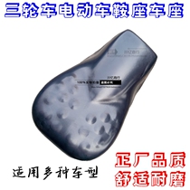 Motorcycle tricycle accessories saddle seat seat cushion tricycle Prince seat saddle seat seat seat cushion saddle seat seat seat seat