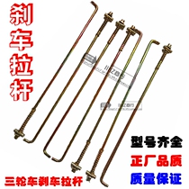 Tricycle accessories Brake lever Rear axle brake lever Brake lever Brake wire foot brake lever Balance lever