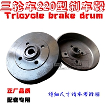 Agricultural elderly closed three-wheeled motorcycle locomotive rear axle brake 220 brake drum pot ancient rear wheel fixed plate accessories