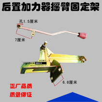 Modified three-wheeled motorcycle rear booster fixed bracket variable shift gear rocker handle wrench accessories