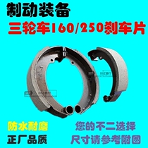 Tricycle accessories 160 brake pad shoe block Tricycle brake shoe block Brake pad Electric tricycle brake shoe block