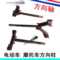 Modified electric pedal motorcycle shock absorber fixed column direction rotating shaft upper and lower chain plate shaft direction column