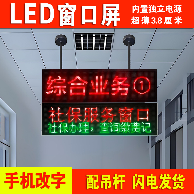 Window Led Display Indoor F3.75 Service Hall Business Queue Call Number Small Scrolling Electronic Screen Window Led Display Indoor F3.75 Service Hall Business Queue Call Number Small Scrolling Electronic Screen