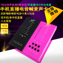Liangying C18P mobile phone sound card Shoumai electric voice change voice Pepper fast hand anchor K song Apple Android live broadcast device