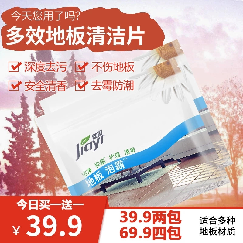 Multi-effect floor cleaning piece ceramic tile cleaner efficient decontamination floor tile wood floor bright fresh fragrance 30 pieces