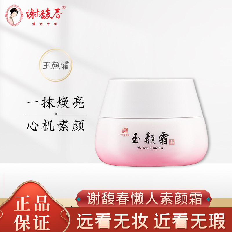 ジェイドフェイスクリームは、メイク落としなしで肌に栄養を与え、顔色を明るくし、肌の色ムラを整え、自然な輝きを与える、ズボラな人のための素肌用クリームです。