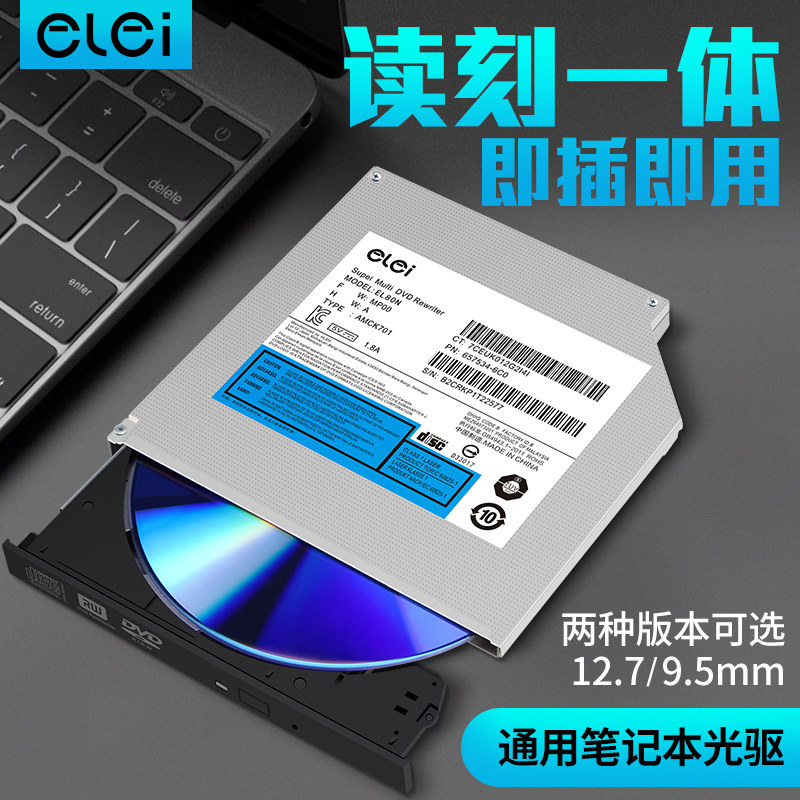 elei notebook All optical machine dvd burning machine with built-in optical machine read and write integrated sata serial port 12 7mm 9 5mm universal