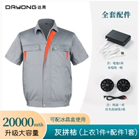 [20 000 МВД аккумулятор] KT2 Grey Patticy (1 часть+1 набор аксессуаров)