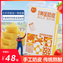 Xinjiang Masansan fresh milk skin cheese products original handmade golden milk skin ready-to-eat specialty zero additives 130g