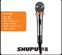 SHUPU SM-815 Dynamic home wired KTV Karaoke network K song microphone microphone