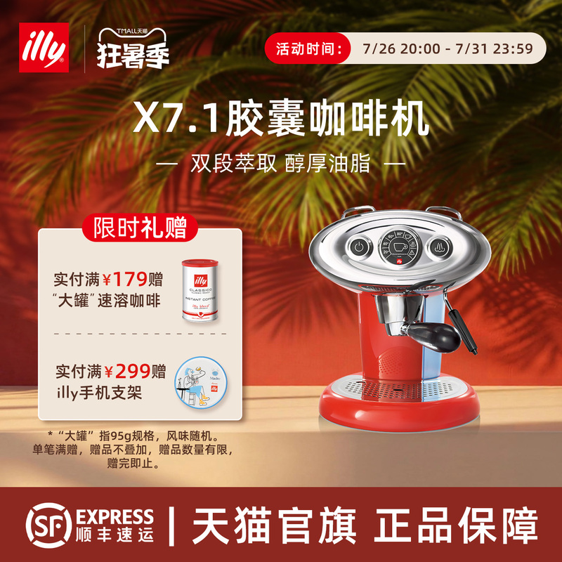Illy Coffee Official Original Imported Product, All-In-One Coffee Machine with Milk Frother, Capsule Coffee Machine X7.1
