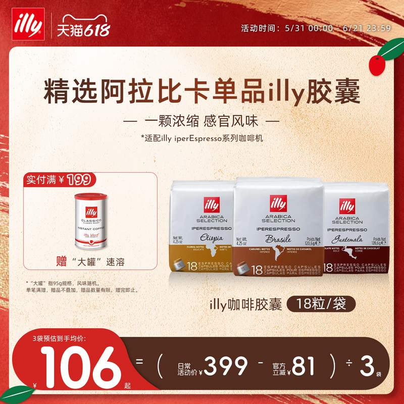 Illy Coffee Arabica Espresso Capsule Coffee 18 Capsules [for Illy Coffee Machines Only]