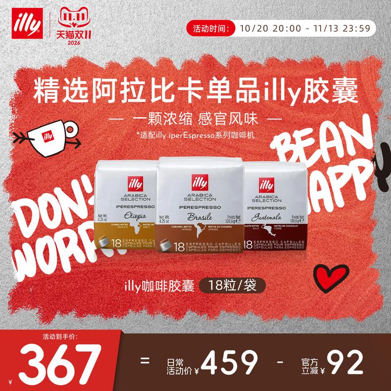 Illy Coffee Arabica Espresso Capsule Coffee 18 Capsules [for Illy Coffee Machines Only]