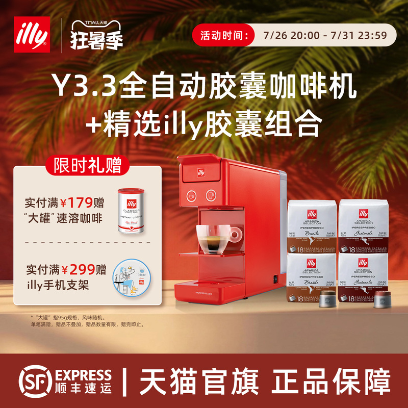 Illy Original Imported Y3.3 Coffee Machine & 18 Capsule Combo Suitable for Official Illy Coffee Machines
