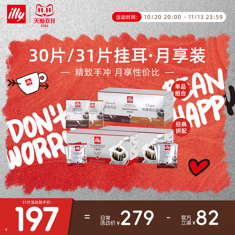 Illy/Illy Coffee Drip Coffee Original Imported Italian Freshly Ground Coffee Monthly Subscription Gift Box