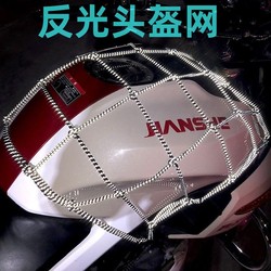 Motorcycle Helmet Net, Fuel Tank Net, Binding Rope, Packing Rope, Electric Vehicle, Bicycle Luggage Elastic Strap, Binding Rope
