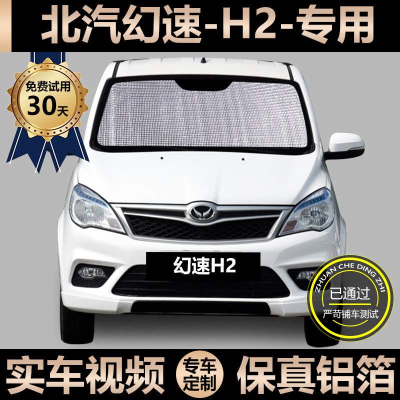 North Steam Magic Speed H2 Special Sun Shade Car Sunscreen Car Sunscreen Shield Car Window Curtain Windshield Shades Shade
