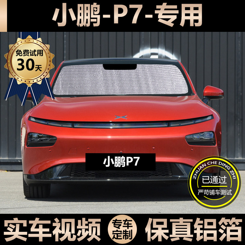 Small Peng P7 special shading curtain car sunscreen sunscreen sunshield car window side curtain windshield shading plate