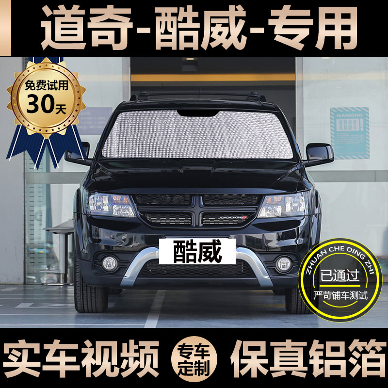 Dodge Cool Special Sun Shade Car Sunscreen Sunscreen Sunshield Car Window Side Curtain Windshield Shading Board
