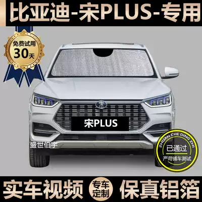 BYD Song Plus special sunshade car sunscreen insulation sunshade curtain windshield shade