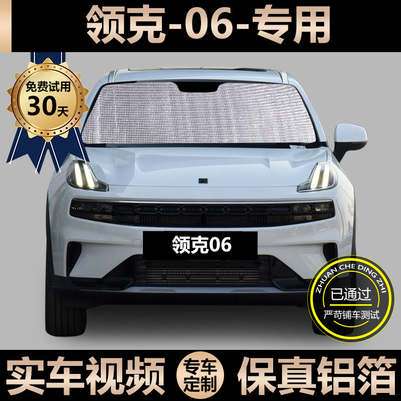 Linke 06 Special sun shade car sun insulation window curtain front windshield curtain
