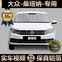 Volkswagen Santana Special Sun Shade Car Sunscreen Sunscreen Shield Car Window Curtain Windshield Shades Shield