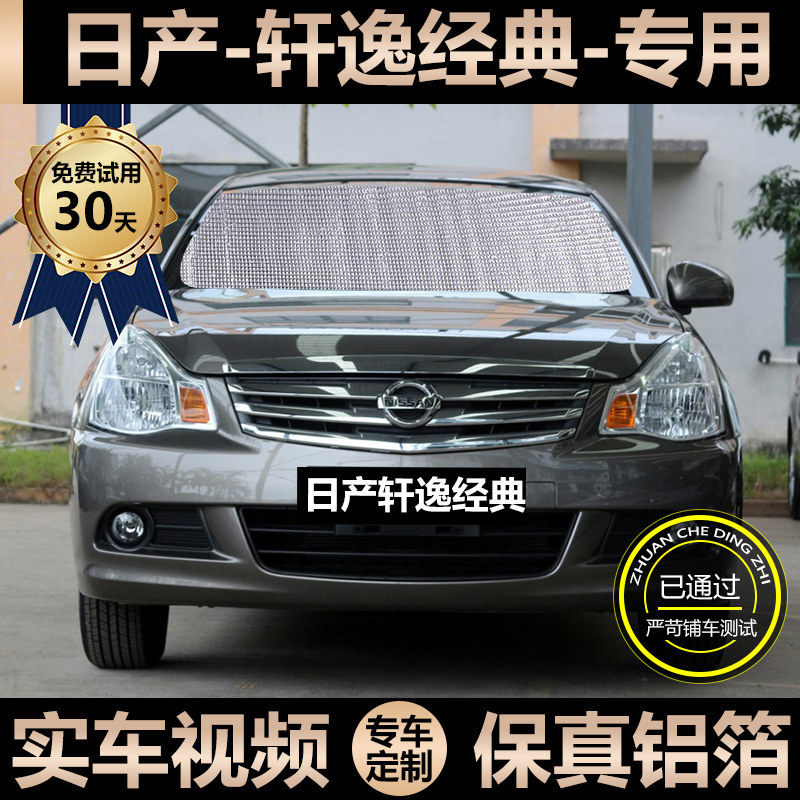 Nissan Classic Xuan Comfort Special Sun Shade Car Sunscreen Sunscreen Shield Car Curtain Windshield Windshield