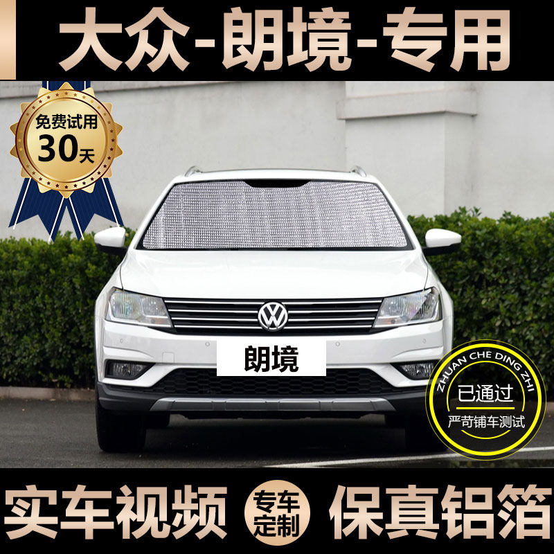 Forsaurland special sunscreen car sunscreen sunscreen sunshield car window side curtain windshield sunscreen