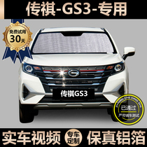 Spread Qi GS3 Special Sun Shade Car Sunscreen Car Sunscreen Sunshield Car Window Side Curtain Windshield Shading Board