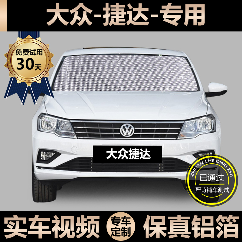 Brand new Foss Jetta special sun shade car sunscreen sunscreen Shade Shield Windshield Windshield