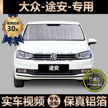 Volkswagen Astray Special Sun Shade Car Sunscreen Car Sunscreen Sunshield Car Window Curtain Windshield Shades Shading Board