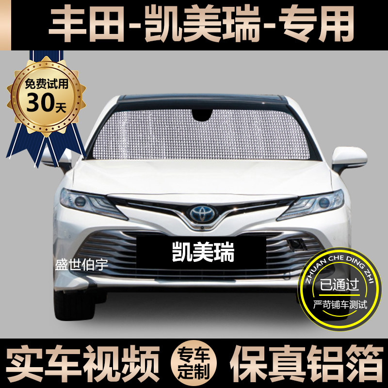 20 models Toyota VIII CAMRY SPECIAL SUN SHADE CAR SUNSCREEN SUNSCREEN SHIELD SUNSHIELD SUNSHIELD
