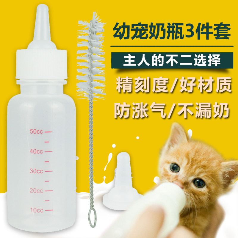 貓奶瓶寵物幼犬新生犬小狗小貓幼貓哺乳器奶嘴小嘴貓咪狗狗