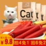 Lusi mèo snack cá hồi xúc xích loạt các hương vị mèo ham ruột mèo thực phẩm đào tạo pet cát đồ ăn nhẹ hạt cho mèo giá rẻ