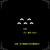 Малый b44 (15 шт.)