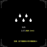 Малый b26 (15 шт.)