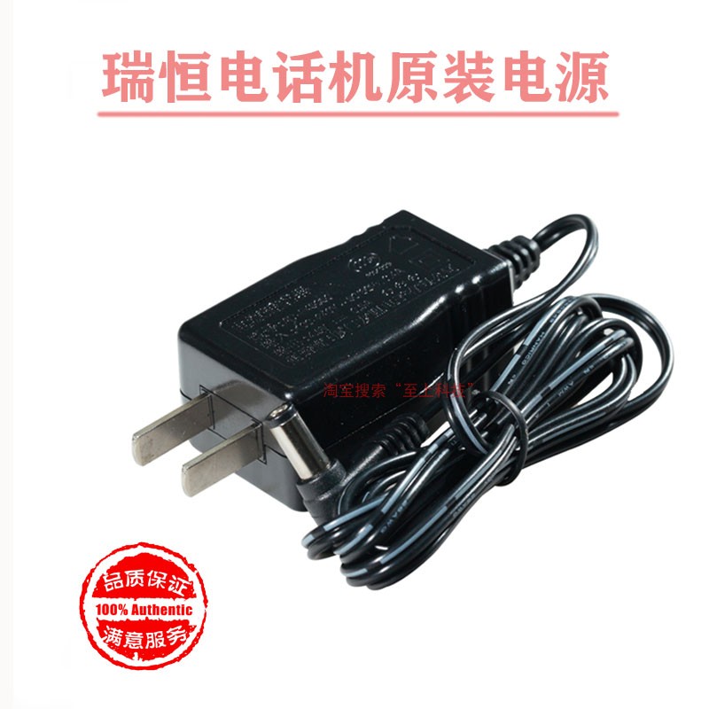 Ruiheng 5711 5110G 5112 Wireless Landline Original Charger 4.5V 1.0A Landline Power Adapter