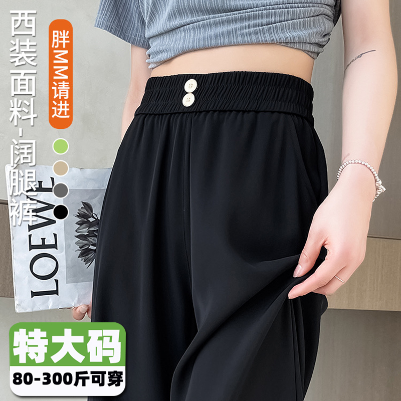 150kg Plus Size Ice Silk Wide-Leg Pants for Women, Spring and Summer Thin High-Waisted Loose Drape Casual Suit Pants 2