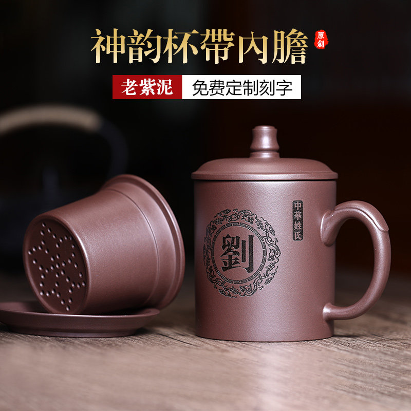 Zisha cup liner filter tea water separation Yixing raw ore tea with lid office lettering compartment water cup men