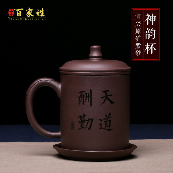 可定制 正喜百家姓 宜兴紫砂杯 520ml 天猫优惠券折后￥59包邮（￥99-40）京东￥99