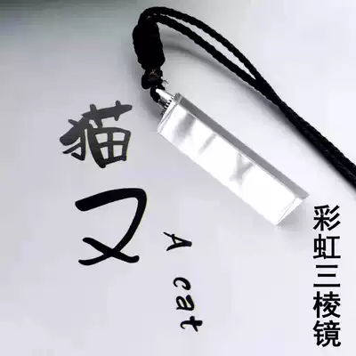 Pendant with necklace mobile phone photography children see rainbow prism glass large Prism processing