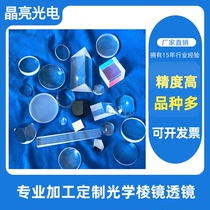 Convex lens lens concave lens large optical convex lens custom glass prism optical coating processing