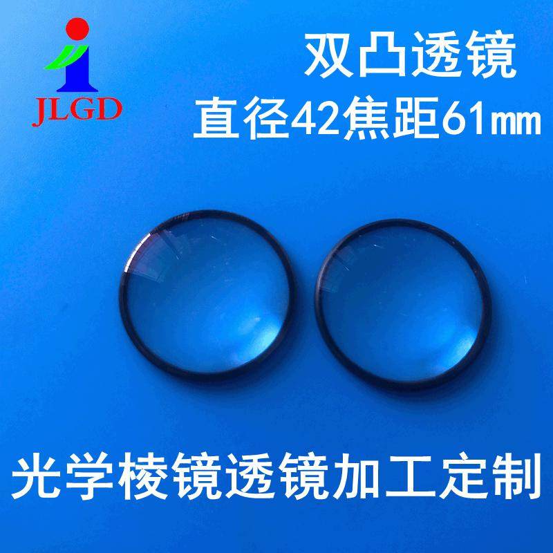 Optical glass convex lens special large number custom magnifier VR glasses lens diameter 42mm focal length 61mm